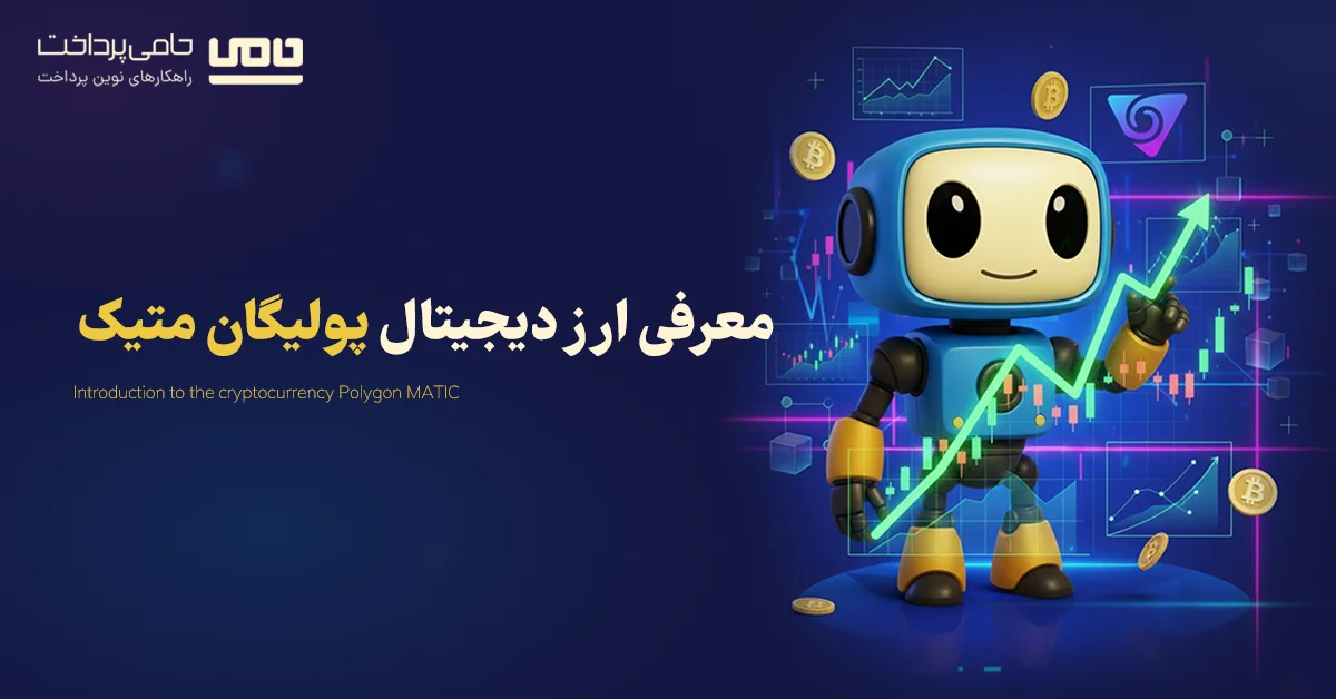 پالیگان (Polygon) چیست؟