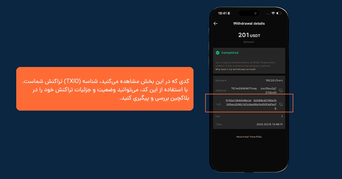 محل نمایش TXID در جزئیات تراکنش تتر شبکه TRC20