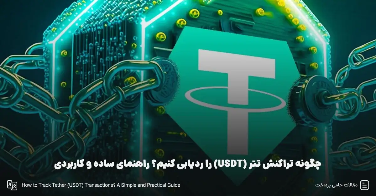 TetherTransactionTracking