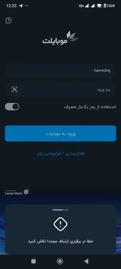 پیام خطای ارتباط همراه‌بانک سامان با IP خارج از ایران