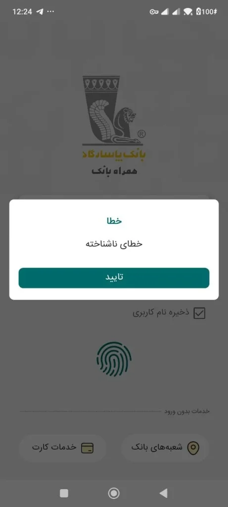 پیام خطای همراه‌بانک پاسارگاد هنگام ورود با IP خارج از ایران