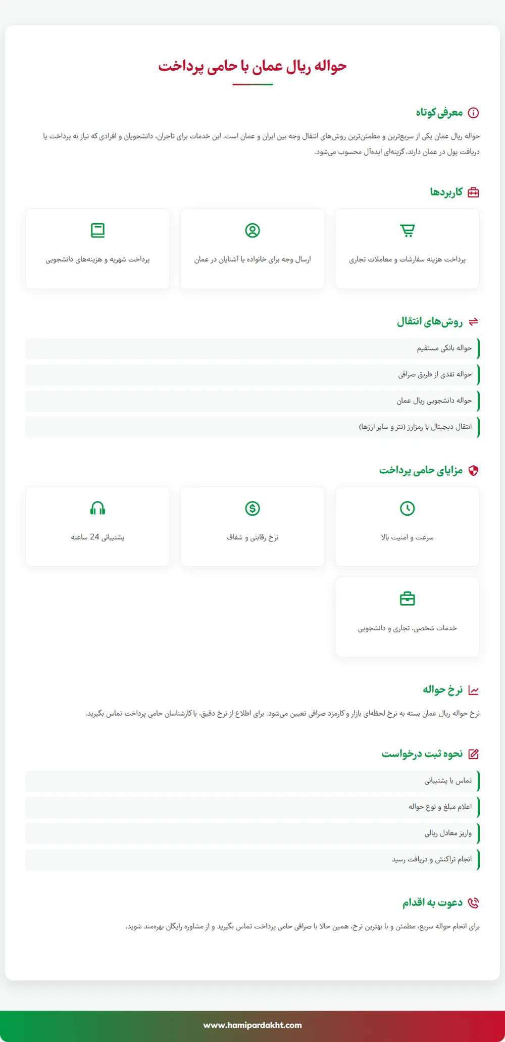 حواله ریال عمان