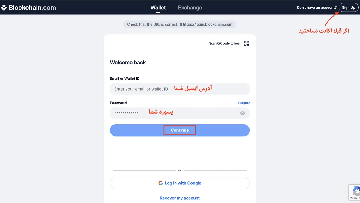 وارد شدن به کیف پول بلاک چین (Login)
