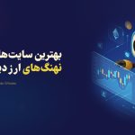 بهترین ابزارها و سایت‌ها برای ردیابی نهنگ‌های ارز دیجیتال در سال 2025