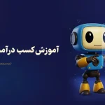 آموزش کسب درآمد از متاورس | راهنمای روش های درآمدزایی از متاورس