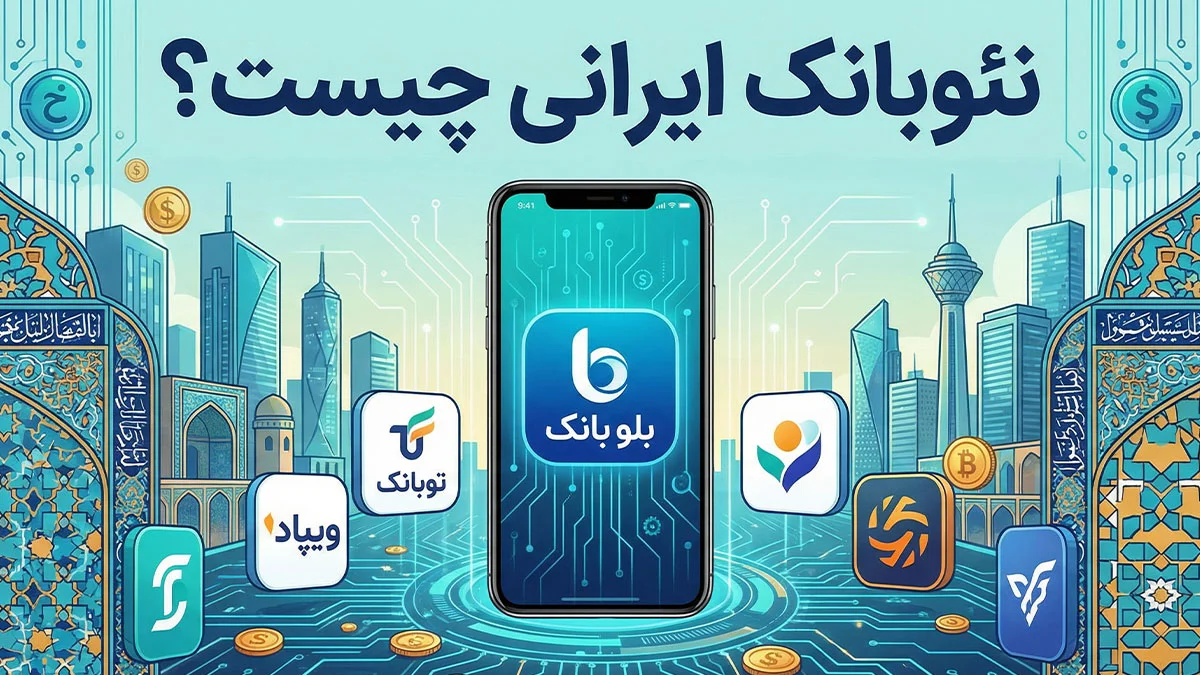 استفاده از حساب بانکی ایرانی برای خرید رمزارز با موجودی ریالی