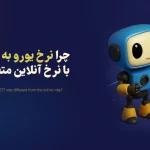 قیمت یورو به تتر حضوری؛ چرا نرخ حضوری با آنلاین فرق دارد؟