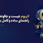 اتریوم چیست