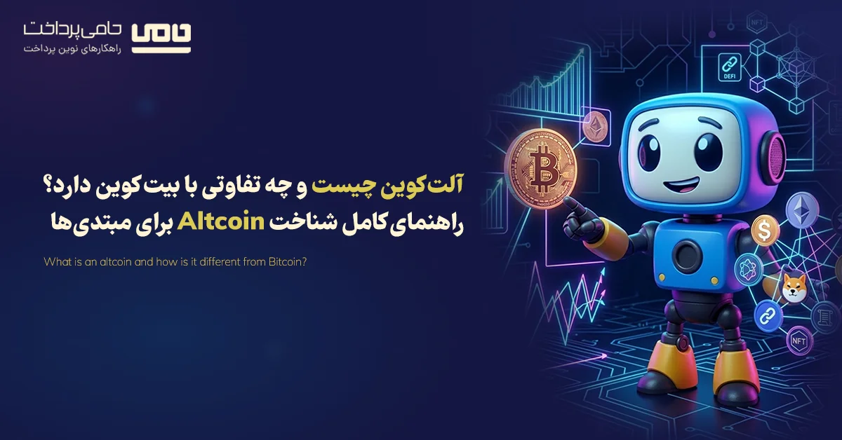 آلت کوین چیست
