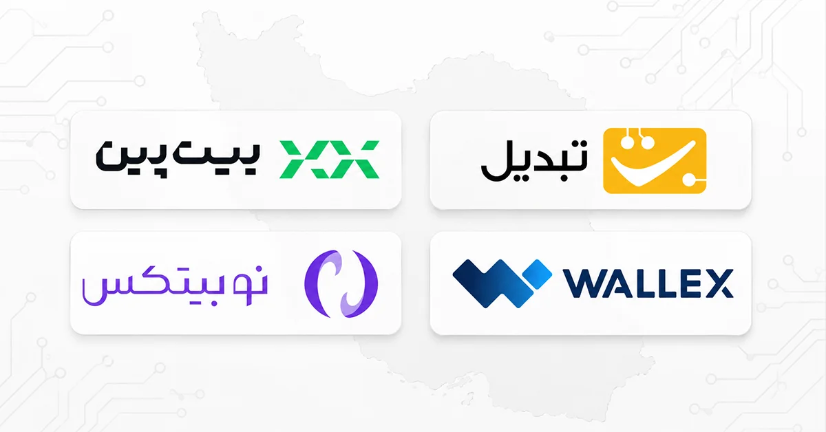 وضعیت صرافی‌های ایرانی در 2026 چه تغییری کرده است؟